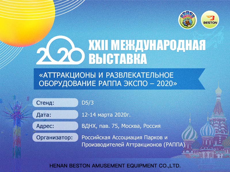 РАППА ЭКСПО 2020
