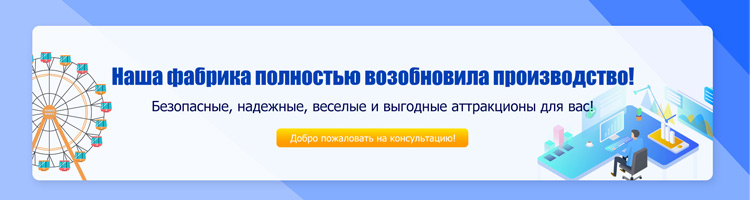 Beston Аттракцион