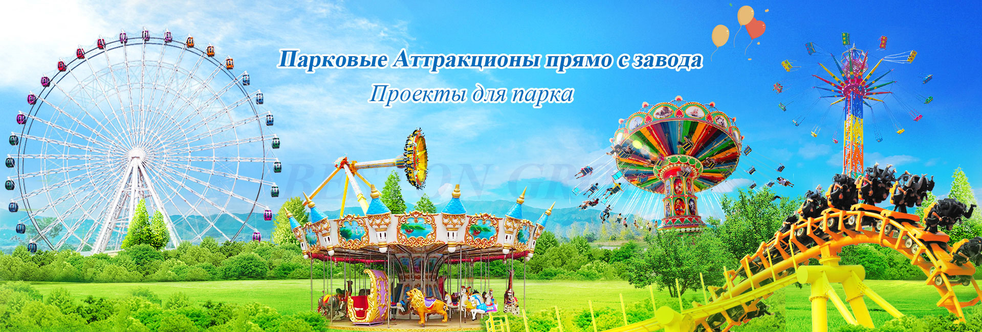 Beston аттракционы