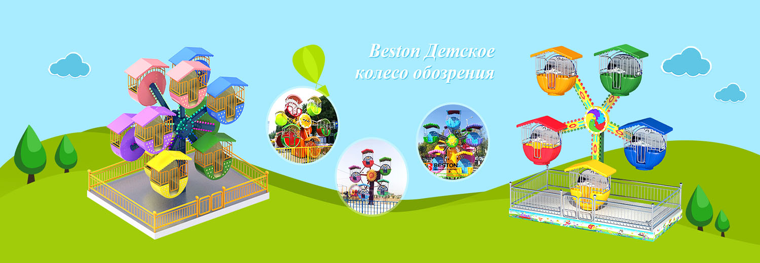 Beston Детское колесо обозрения