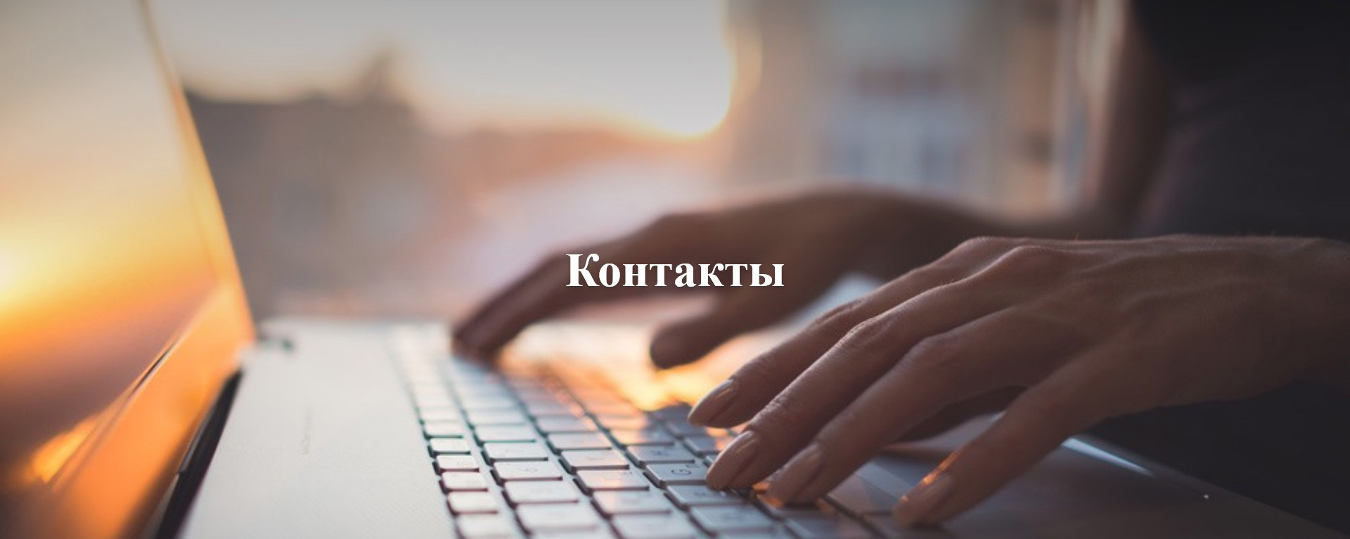 beston контакты-banner