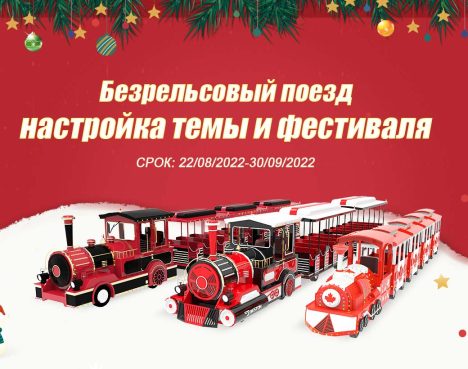 Beston Аттракцион паровозик на акцию