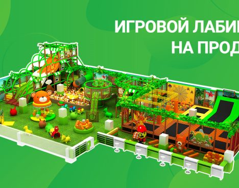 Детский игровой лабиринт