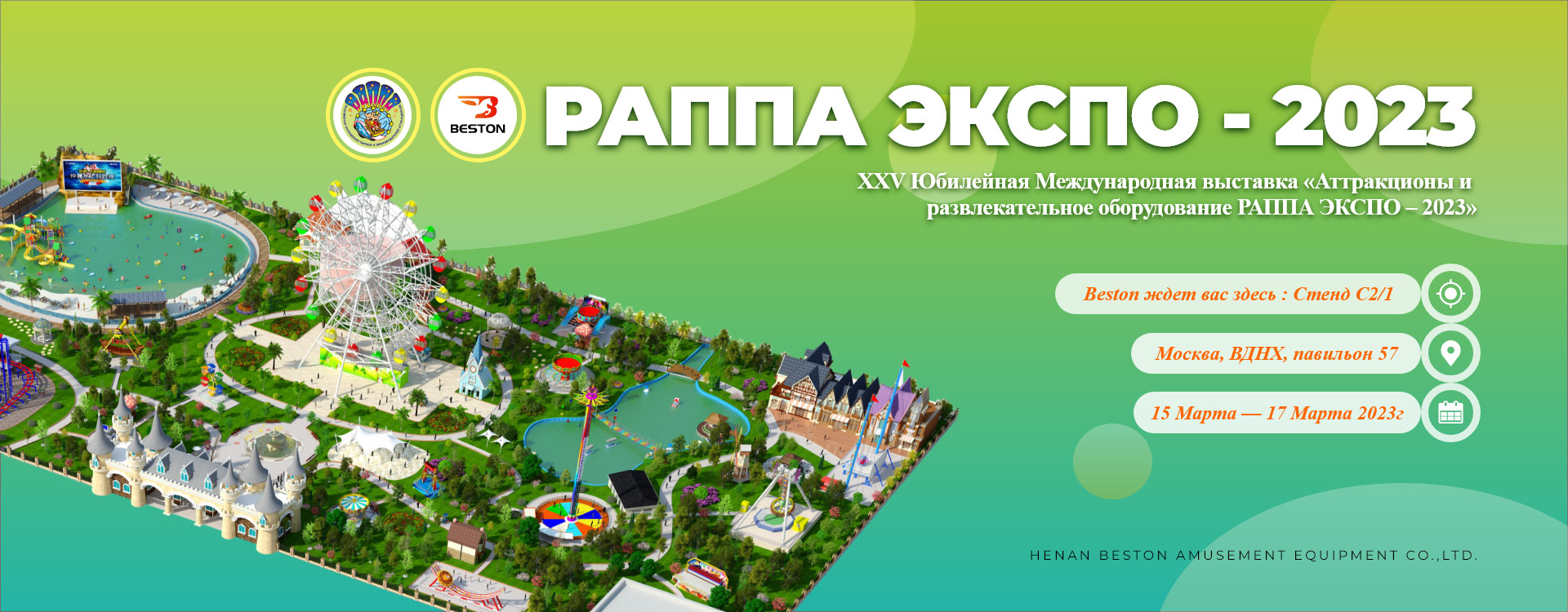 Beston Group на выставку