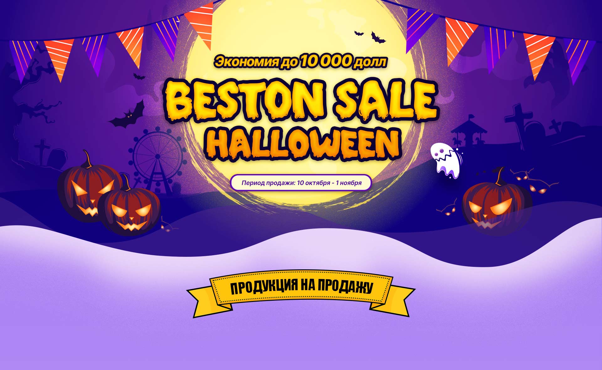 Halloween SALE