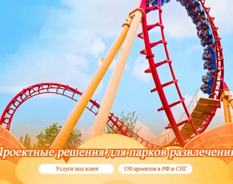 Американские горки на продажу