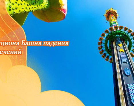 Аттракцион башня свободного падения на продажу