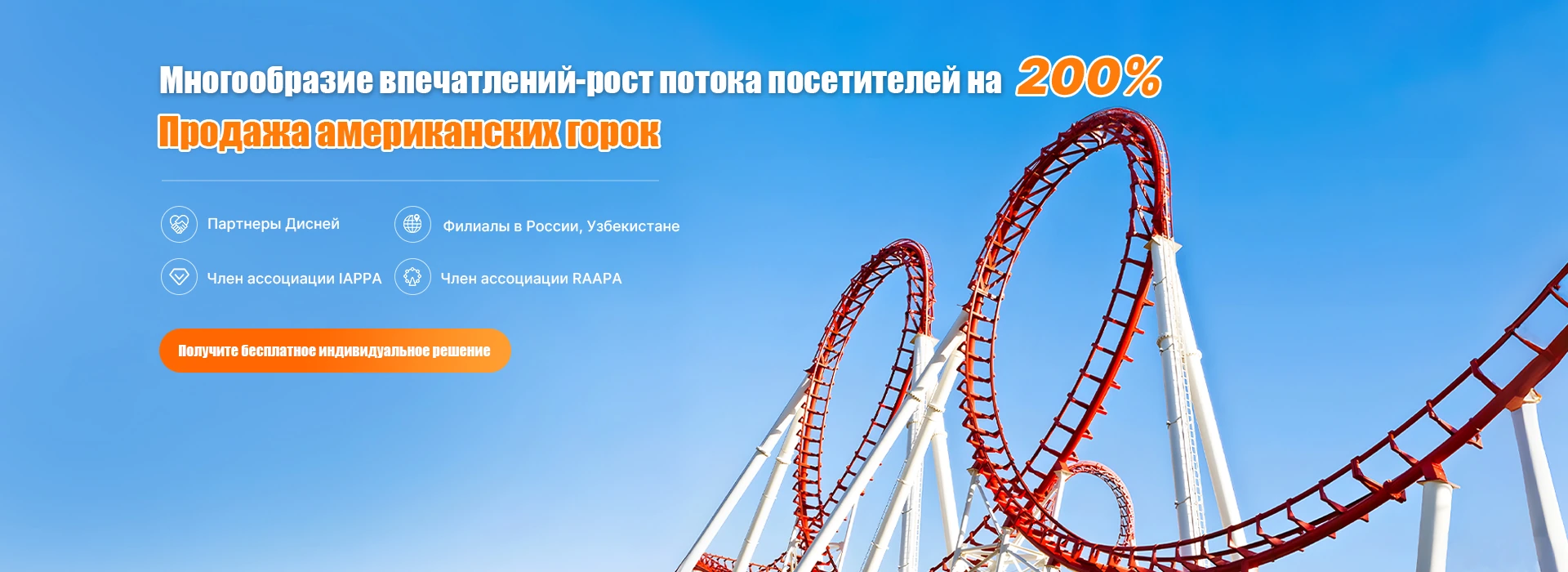 американские горки