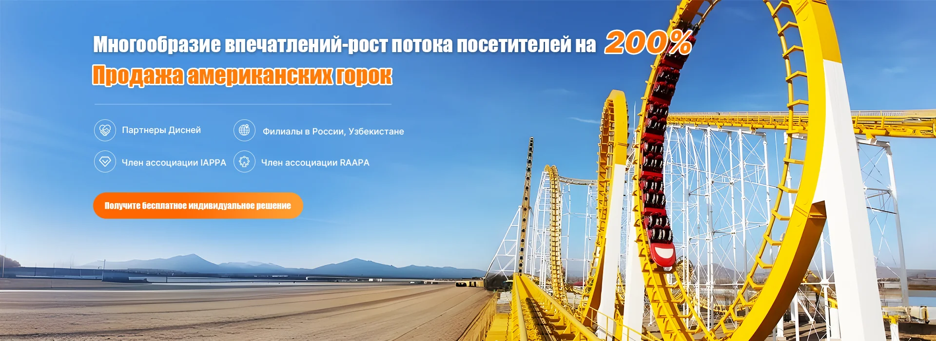 американские горки
