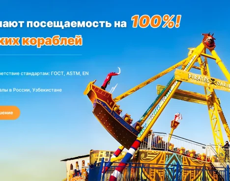 Аттракцион Пиратский корабль