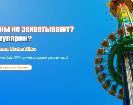 Аттракцион башня свободного падения