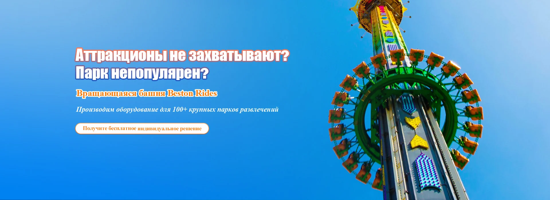 Аттракцион башня свободного падения