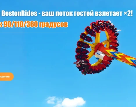 Аттракцион маятник