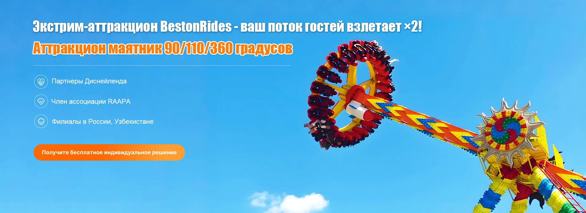 Аттракцион маятник