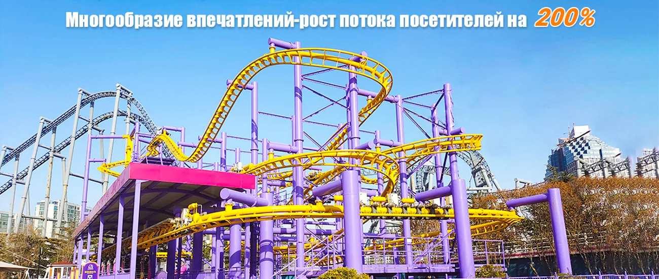 американские горки