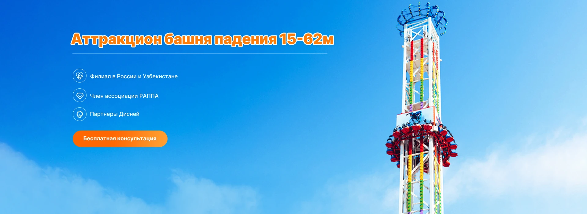 Аттракцион башня свободного падения