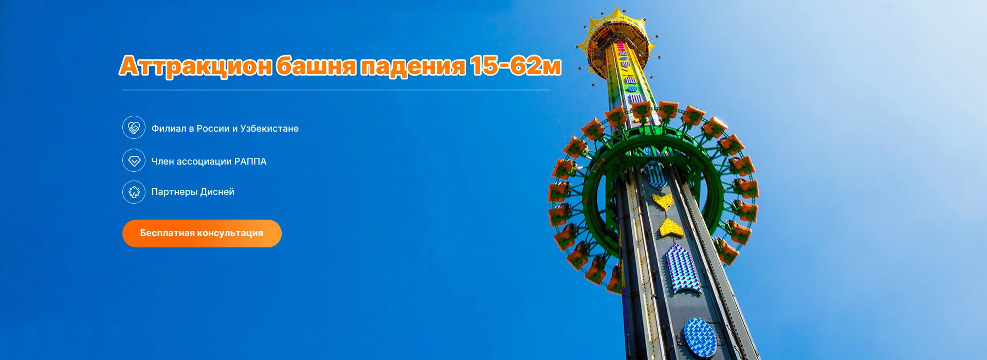 Аттракцион башня свободного падения