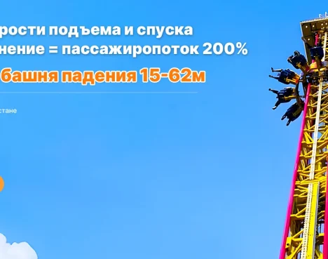 Аттракцион башня свободного падения