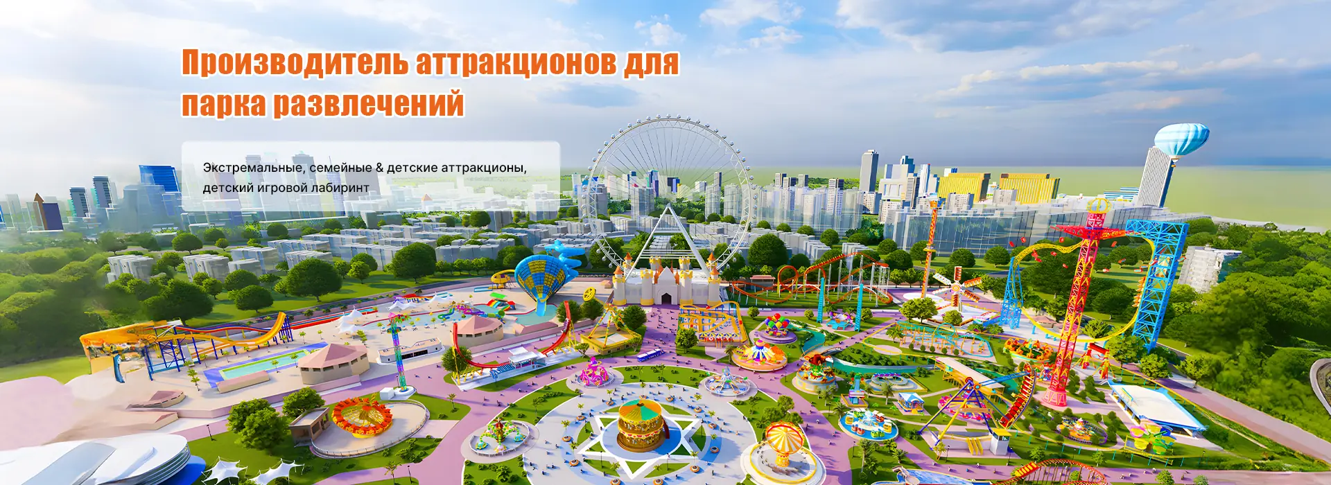 Производитель аттракционов для парка развлечений