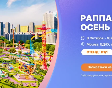 РАППА ЭКСПО ОСЕНЬ – 2025