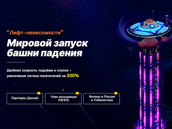 Мировой запуск новейшей Башни падения