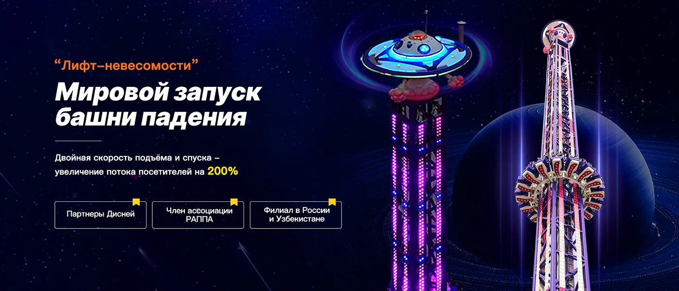 Мировой запуск новейшей Башни падения