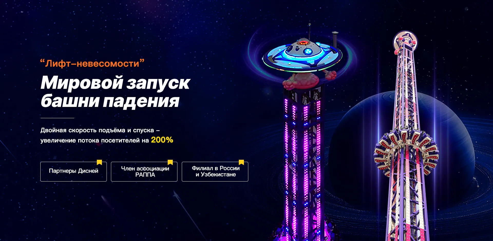 Мировой запуск новейшей Башни падения