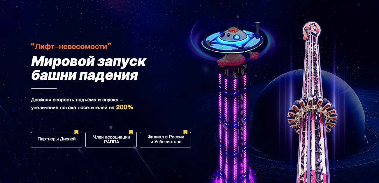 Мировой запуск новейшей Башни падения