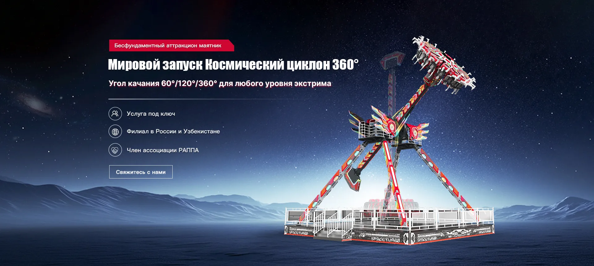 Бесфундаментный аттракцион маятник