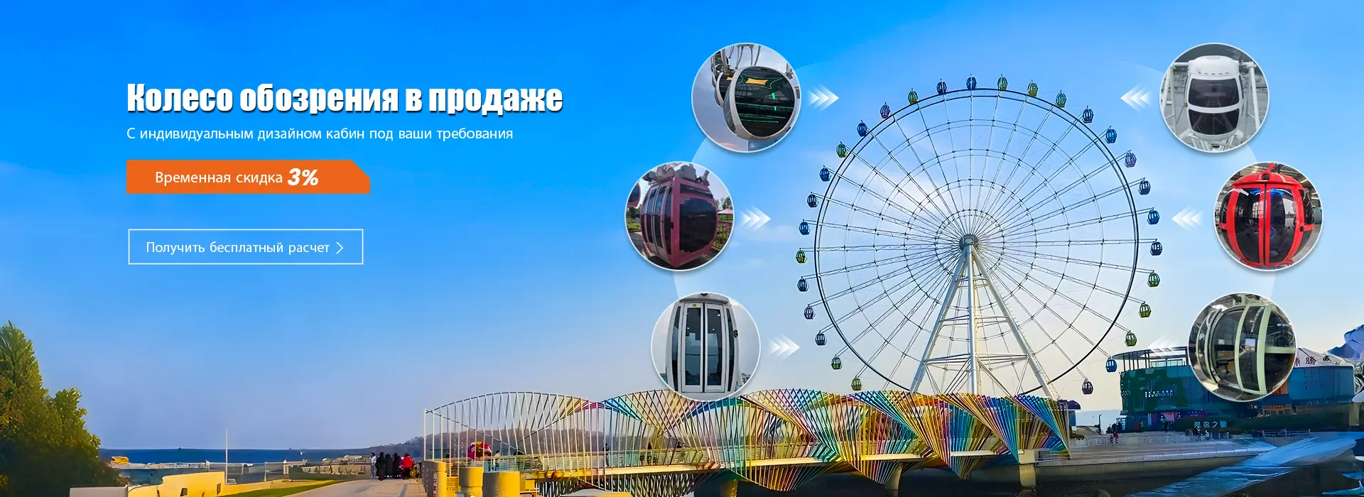 аттракцион колесо обозрения