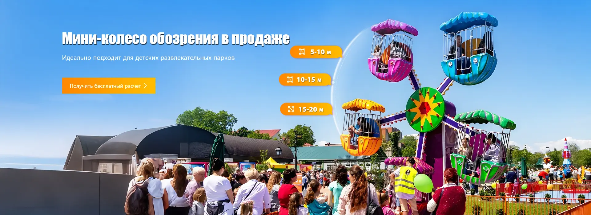 аттракцион колесо обозрения