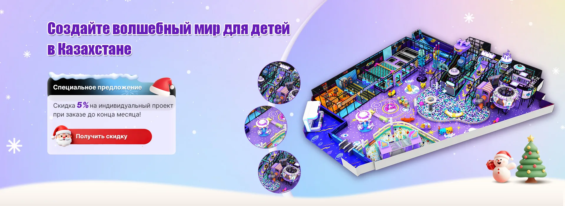 Детский развлекательный центр под ключ