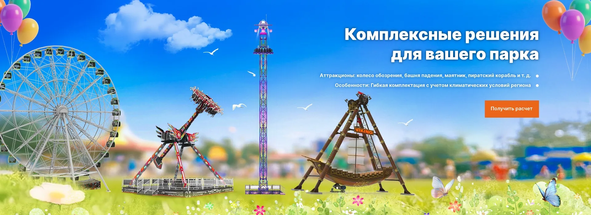 Производитель аттракционов для парка
