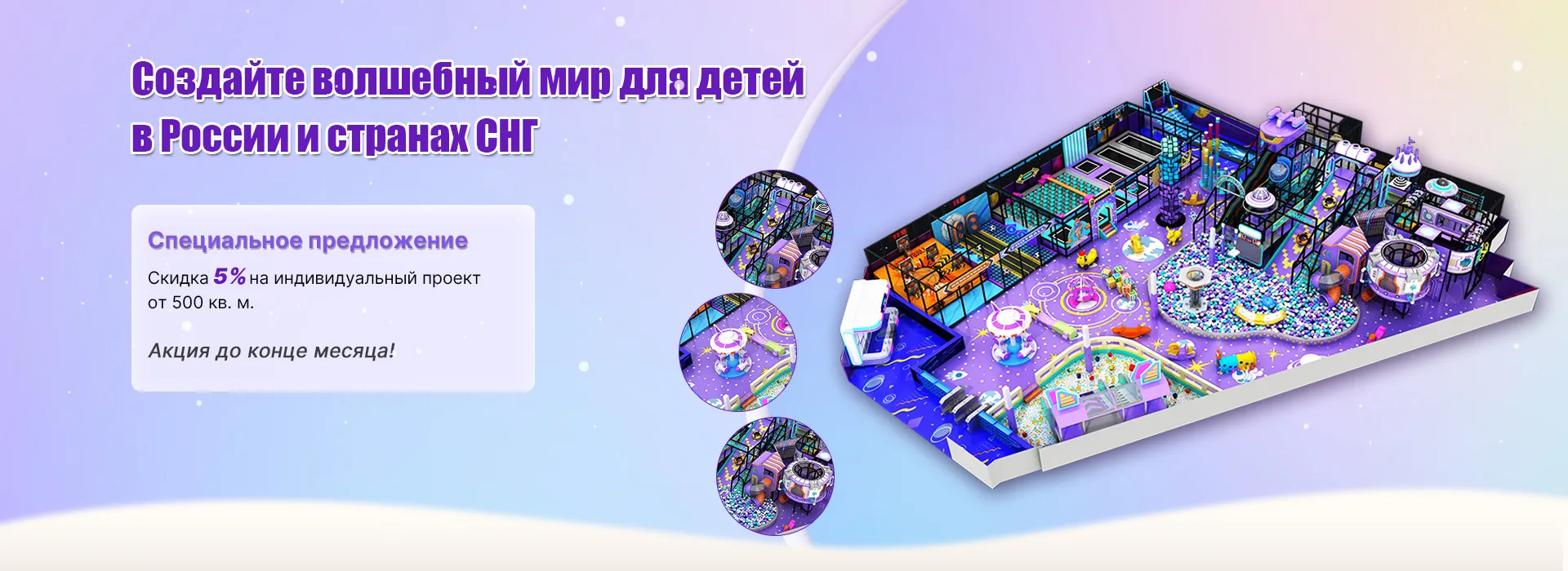 Детский развлекательный центр под ключ