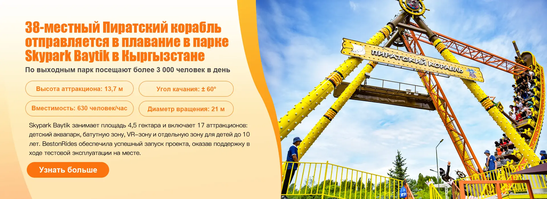 BestonRides 38 местный пиратский корабль в Sky Park Бишкеке