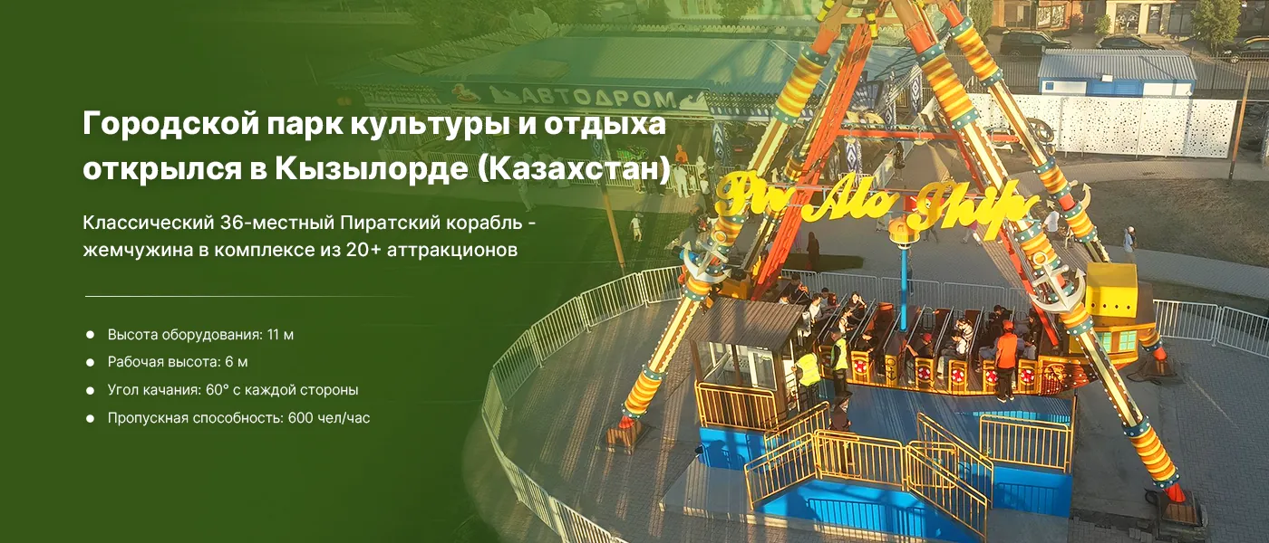 BestonRides пиратский корабль в Казахстане
