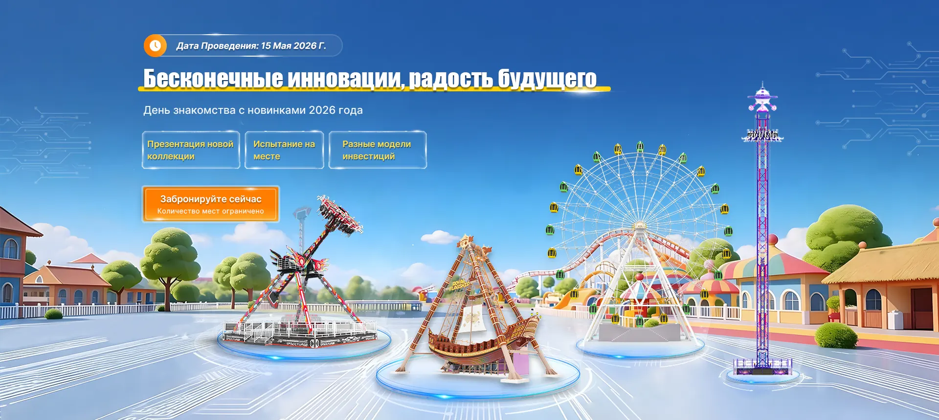 День знакомства с новинками 2026 BestonRides