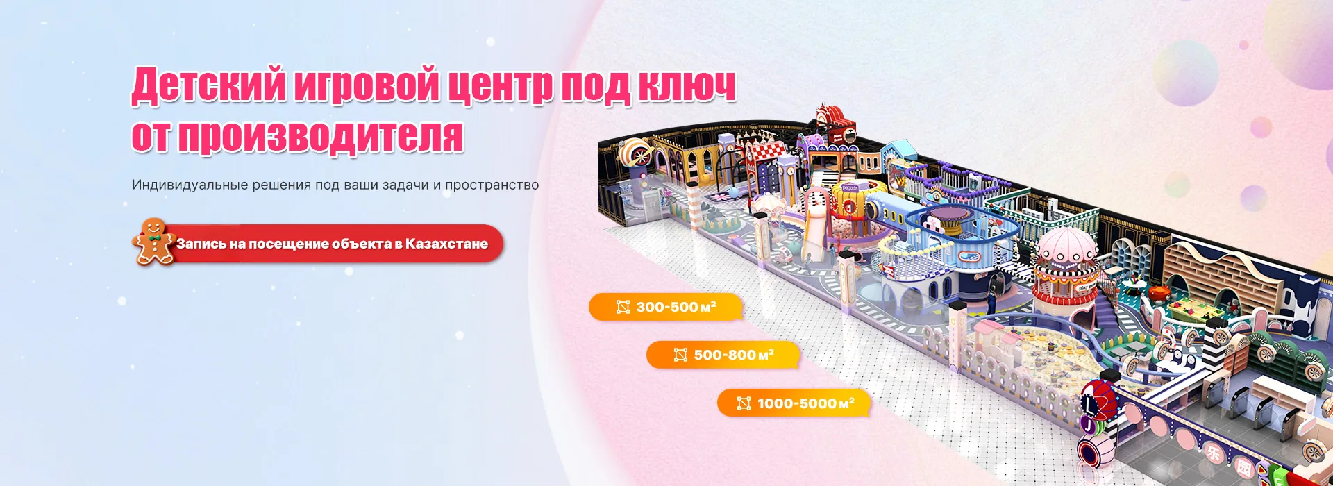 детский развлекательный центр под ключ