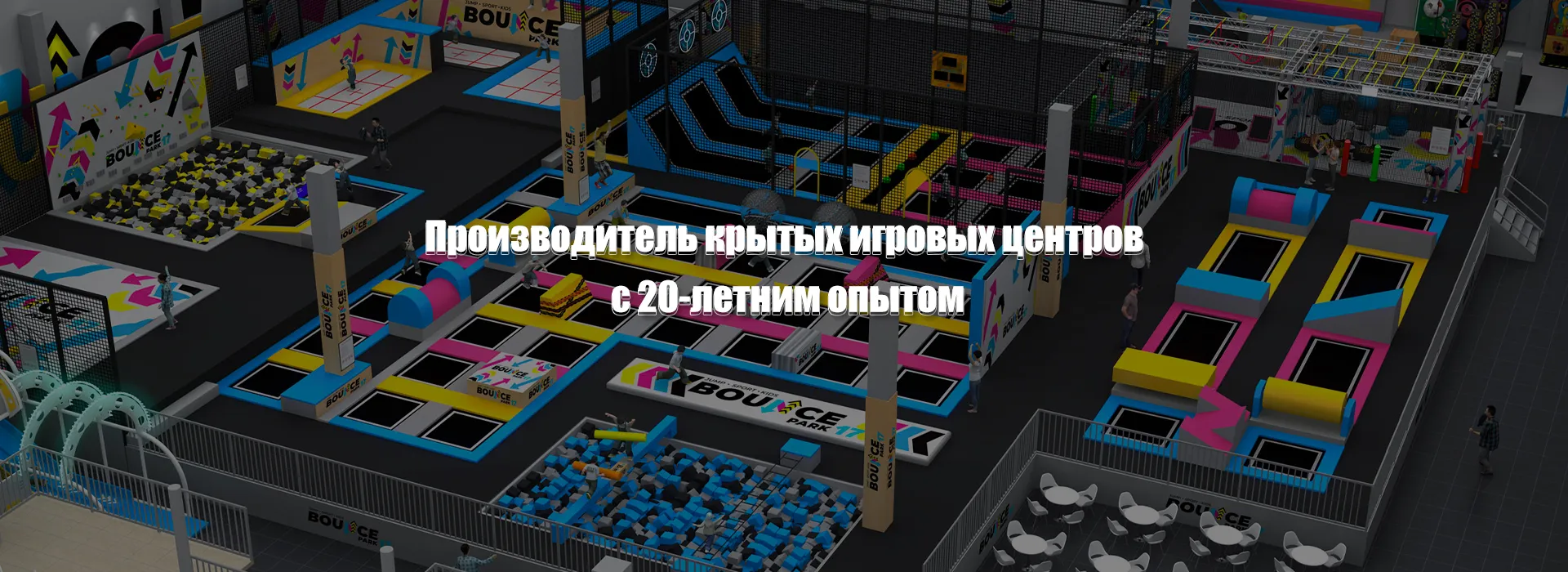 открыть детский развлекательный центр